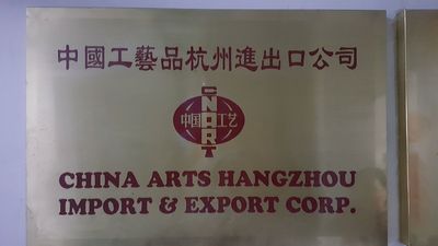 CHINA ARTS HANGZHOU IMP. & EXP. CO.,LTD.